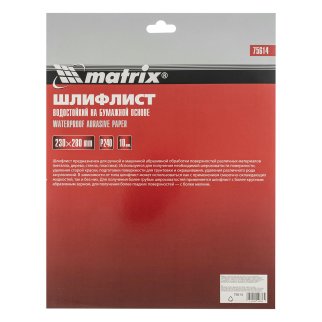 Бумага наждачная водостойкая P 240, 230 х 280 мм (1шт) MATRIX фото 6 Бумага наждачная водостойкая P 240, 230 х 280 мм (1шт) MATRIX фото 6