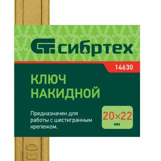 Ключ накидной, 20 х 22 мм, желтый цинк// Сибртех фото 1