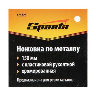 Ножовка по металлу 150мм пластмассовая ручка, хромированная SPARTA фото 6 Ножовка по металлу 150мм пластмассовая ручка, хромированная SPARTA фото 6