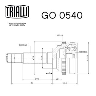 ШРУС наружный TRIALLI GO 0540 фото 3
