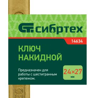 Ключ накидной 24х27мм желтый цинк СИБРТЕХ фото 1