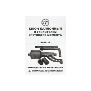 Ключ баллонный 32х33 с УКМ с подшипником удлиненный L=360 АВТОТОРГ фото 4