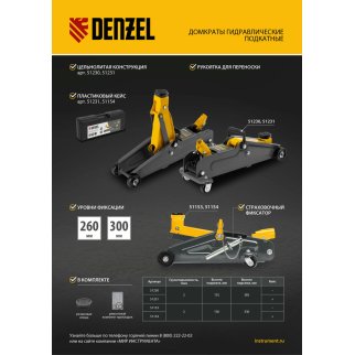 Домкрат подкатной гидравлический 2т 130-330мм с фиксатором (в кейсе) DENZEL фото 1