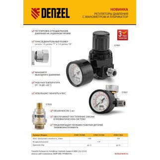 Регулятор давления с манометром для краскопульта K1500, 12 бар, 1/4 DENZEL фото 1