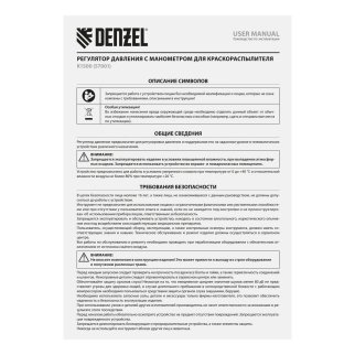 Регулятор давления с манометром для краскопульта K1500, 12 бар, 1/4 DENZEL фото 6