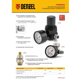 Регулятор давления с манометром для краскопульта K1500, 12 бар, 1/4 DENZEL фото 1
