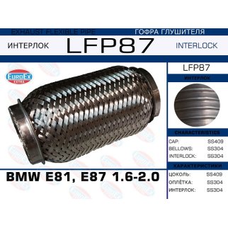 Гофра глушителя BMW E81, E87 1.6-2.0 (Interlock) фото