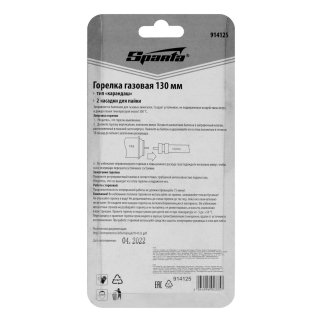 Горелка газовая "Карандаш" малая + 2 насадки для пайки SPARTA фото 1