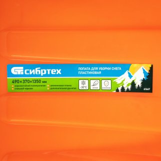 Лопата снеговая пластиковая 490х370х1350мм стальной черенок СИБРТЕХ фото 7