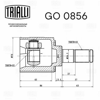 ШРУС внутренний TRIALLI GO 0856 фото 3