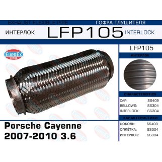LFP105_гофра глушителя! (interlock) Porsche Cayenne 07-10 3.6 фото