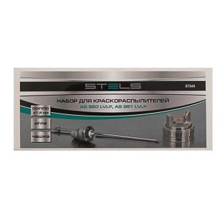 Набор для краскопульта AG950LVLP и AS951LVLP сопло 1,5мм игла чашка Stels фото 1