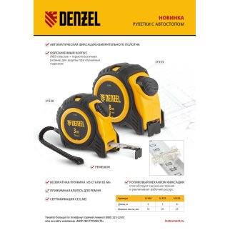 Рулетка 3м 16мм обрезиненный корпус, автм. фиксация DENZEL фото 1
