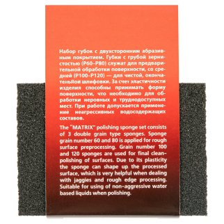 Губка для шлифования 100х70х25мм мягкая 3шт P 60/80, P 60/100, P 80/120 MATRIX фото 6
