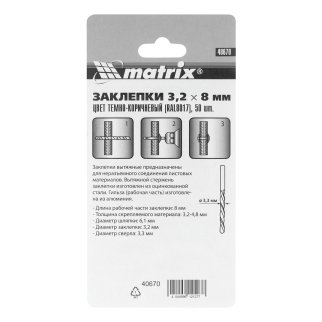 Заклепки 3,2х8мм 50шт MATRIX фото 1