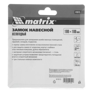 Замок навесной всепогодный 100х100мм MATRIX фото 1