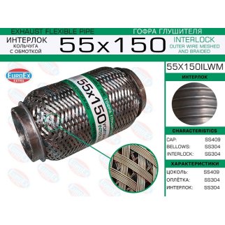 55x150ilwm_гофра глушителя!55x150 усиленная кольчуга фото