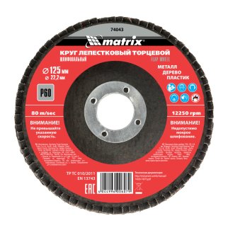 Круг лепестковый торцевой, P 60, 125x22,2 мм MATRIX 74043 MATRIX 74043 фото 2 Круг лепестковый торцевой, P 60, 125x22,2 мм MATRIX 74043 MATRIX 74043 фото 2