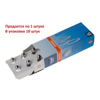 Лампа 12V 10W SV8,5-8 OSRAM ORIGINAL LINE 1 шт. картон 6461 фото 3