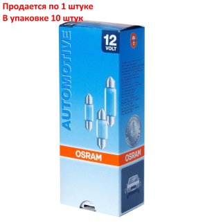 Лампа 12V 10W SV8,5-8 OSRAM ORIGINAL LINE 1 шт. картон 6461 фото 1