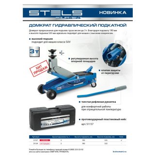 Домкрат подкатной гидравлический 3т 190-535мм высокий подъем SUV STELS фото 20