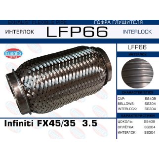 LFP66_гофра глушителя! (interlock) Infiniti FX45/35 3.5 фото
