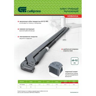 Ключ трубный рычажный КТР-4, 3", кованый, тип "L" Сибртех фото 1