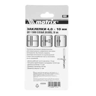 Заклепки 4,0х10мм 50шт MATRIX фото 6