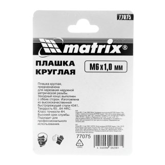 Плашка М6 х 1,0 мм, Р6М5 MATRIX фото 6 Плашка М6 х 1,0 мм, Р6М5 MATRIX фото 6
