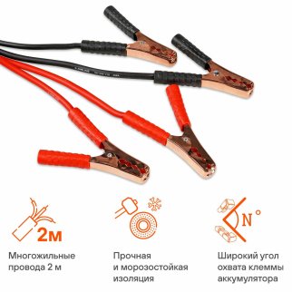 Провода прикуривания 200А (2м, 6/12В) AIRLINE SA-200-08S фото 3