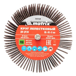 Круг лепестковый для дрели, 80x40x6 мм, P 80 MATRIX 74154 MATRIX 74154 фото 5