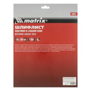 Бумага наждачная водостойкая P 2000, 230 х 280 мм (1шт) MATRIX фото 6 Бумага наждачная водостойкая P 2000, 230 х 280 мм (1шт) MATRIX фото 6