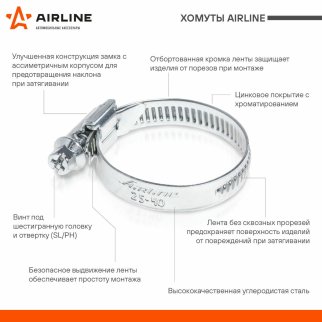 Хомут металлический AirLine AHC-SZ-01 фото 2 Хомут металлический AirLine AHC-SZ-01 фото 2
