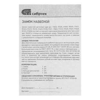 Замок навесной ЗН2-6-01, 50мм велосипедный СИБРТЕХ фото 5