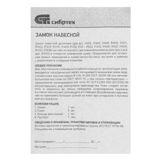 Замок навесной ЗН2-6-01, 50мм велосипедный СИБРТЕХ фото 1