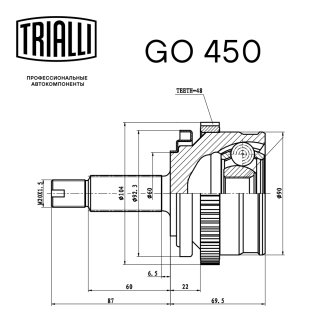 ШРУС наружный TRIALLI GO 450 фото 1
