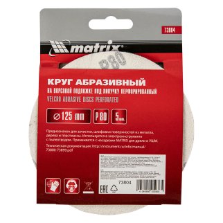 Круг абразивный на ворсовой подложке под липучку, перфорированный P80 125мм 5шт MATRIX фото 5