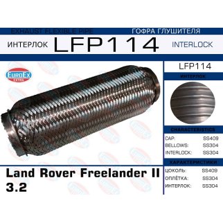 LFP114_гофра глушителя! (interlock) Land Rover Freelander II 3.2 фото