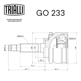 ШРУС наружный TRIALLI GO 233 фото 2