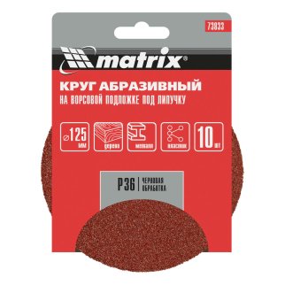 Круг абразивный на ворсовой подложке под "липучку", P 36, 125 мм, 10 шт.// MATRIX фото 5