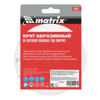 Круг абразивный на ворсовой подложке под "липучку", P 36, 125 мм, 10 шт.// MATRIX фото 6