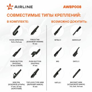 Щетка стеклоочистителя 380 мм бескаркасная 1 шт AIRLINE 5 адаптера AWBP003 фото 2