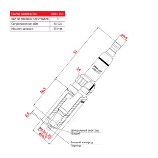 Свеча зажигания CITROEN C3/PICASSO/ PEUGEOT 207/308 ТРЕХКОНТАКТНАЯ Metaco 6904-154 фото 3