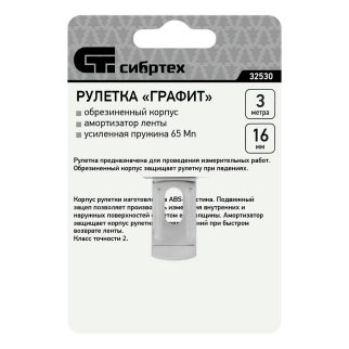 Рулетка Графит 3м х 16мм, обрезиненный корпус, амортизатор СИБРТЕХ фото 1