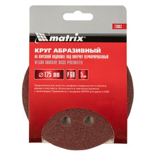 Круг абразивный на ворс. подложке под "липучку" перфорированный P60 125мм 5шт MATRIX фото 4