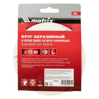 Круг абразивный на ворс. подложке под "липучку" перфорированный P60 125мм 5шт MATRIX фото 5