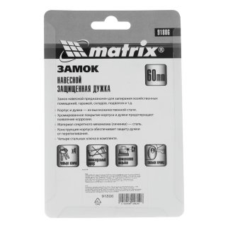 Замок навесной 60мм защищенная дужка MATRIX фото 1
