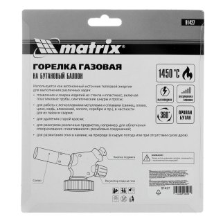 Горелка газовая пьезоподжиг MATRIX ПРОФИ фото 1
