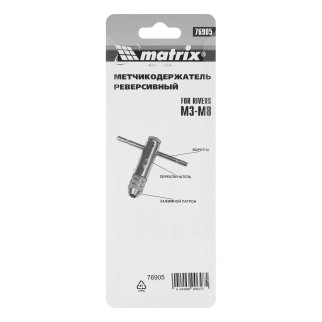Вороток для метчика М3-М8 с трещоткой MATRIX фото 1