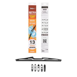 Щетка стеклоочистителя задняя каркас 325мм (13) 5 адаптеров (AWB-RK-325) фото